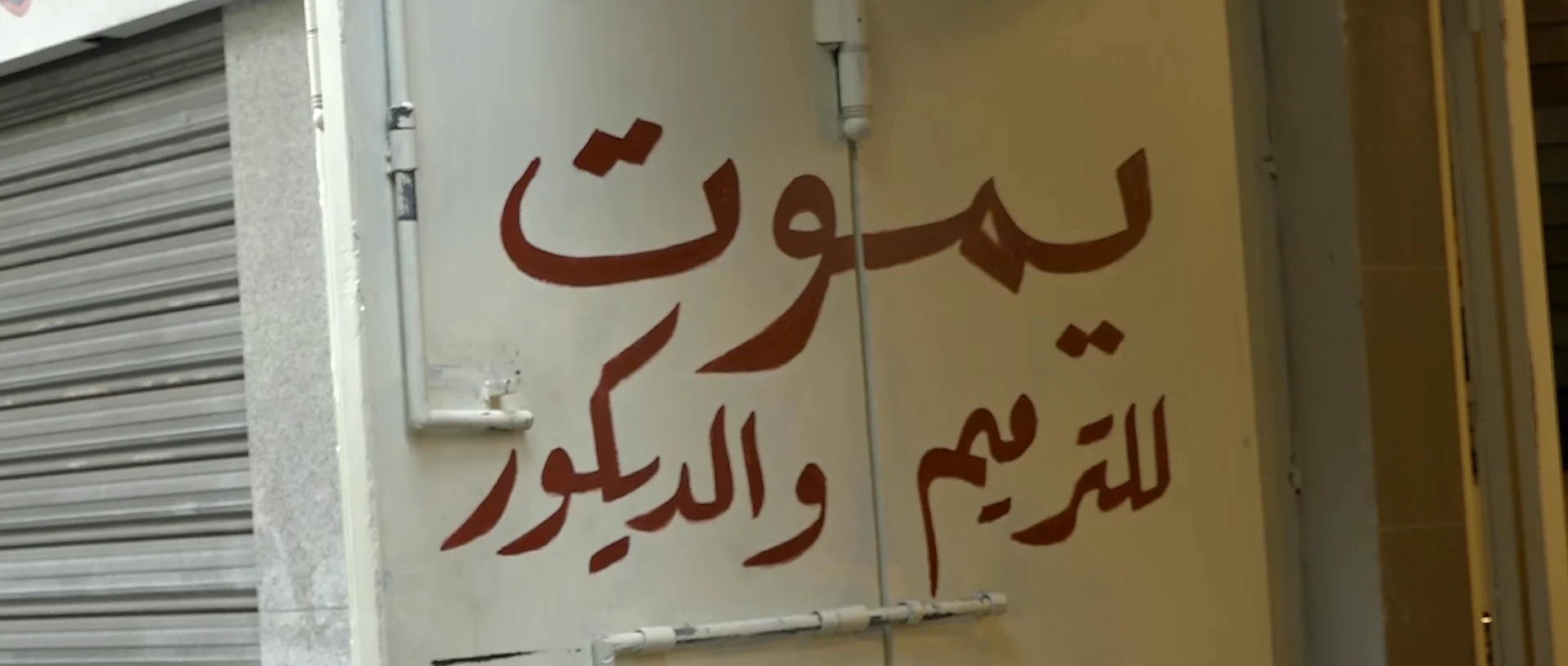 مشغل يموت اليوم